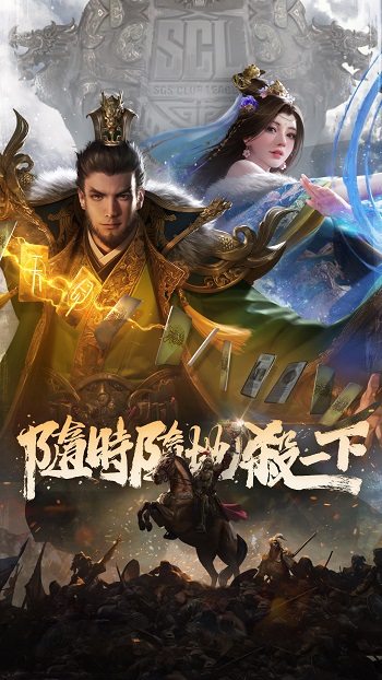 三国杀wegame互通版 v4.0.9 安卓移动端 1