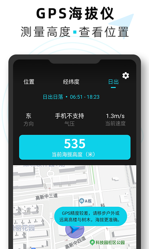 海拔gps定位仪 v3.0 安卓版 0