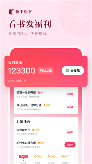 快手免费小说 v1.21.0.89 安卓版 0