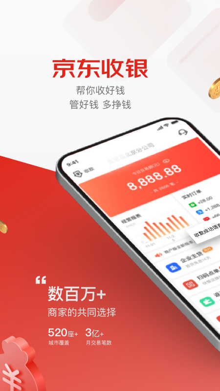京东收银商户端 4.3.0.0 安卓版 0