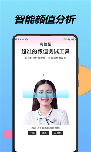 魔镜测脸型 v1.0.1 最新版0