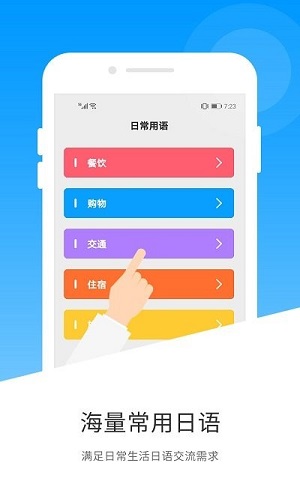 日语翻译 v1.4.9 安卓版 2