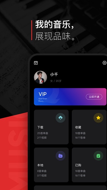 千千音乐手机客户端 v8.3.1.4 安卓最新版 2