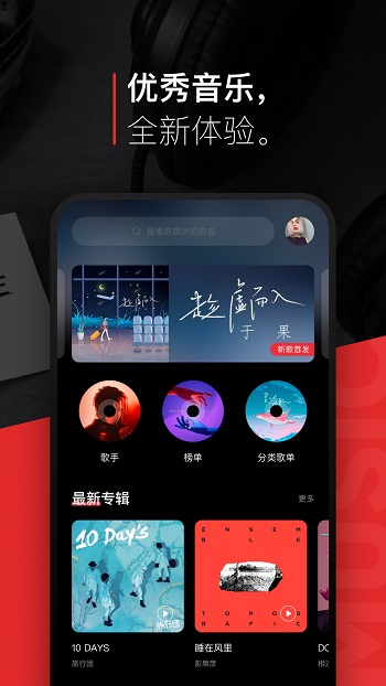 千千音乐手机客户端 v8.3.1.4 安卓最新版 1