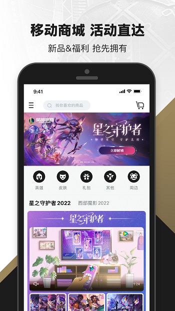 英雄联盟手游盒子助手 v9.5.3 官方安卓版1