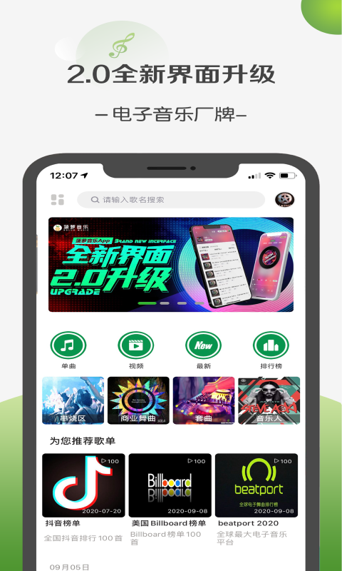 菠萝音乐网 v2.2.3 安卓版 0