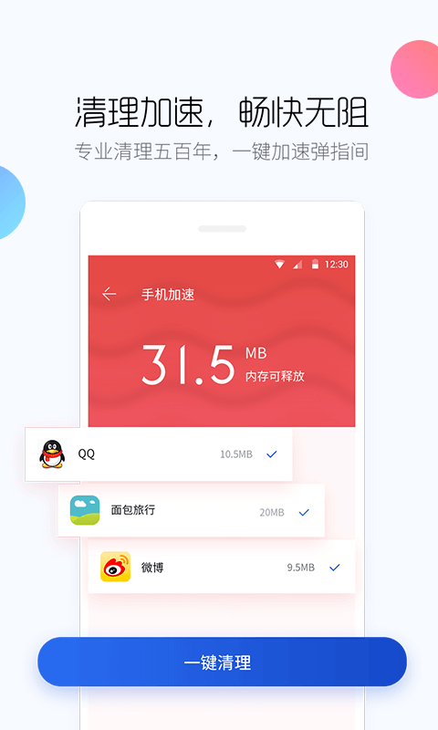 百度杀毒软件(百度手机卫士) v9.26.10 官方安卓版 2