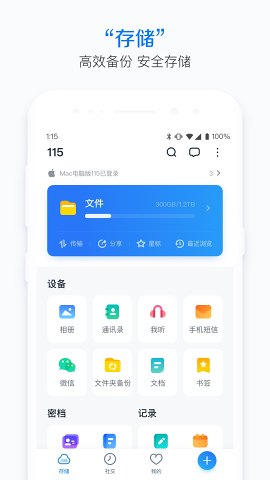 115网盘app(115) v30.5.1 安卓版 0