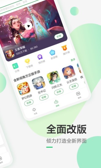 豌豆荚手机助手 v8.3.3.1 安卓最新版 1