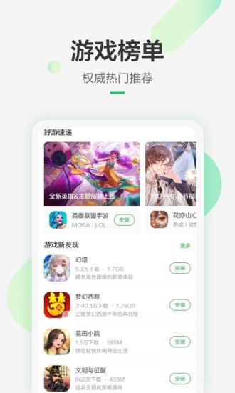 豌豆荚手机助手 v8.3.3.1 安卓最新版 3