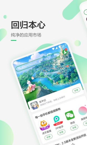 豌豆荚手机助手 v8.3.3.1 安卓最新版 0