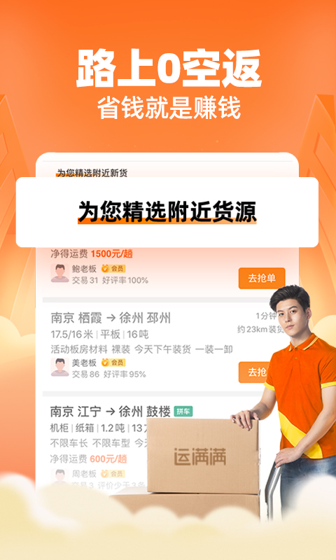 运满满配货司机版 v8.30.1.0 安卓版 3