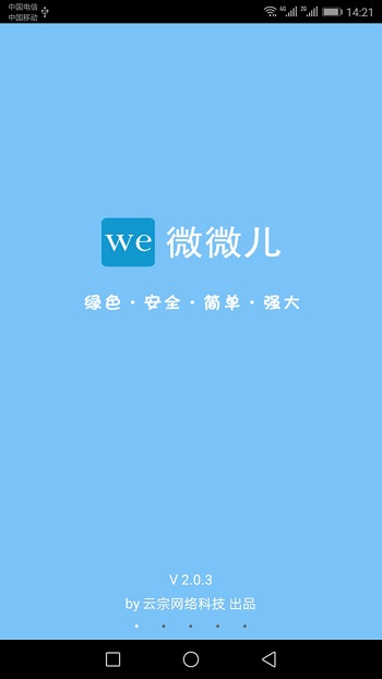 微微儿客户端(朋友圈一键转发) v6.3.6 安卓版 2