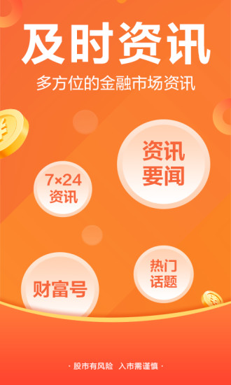 东方财富app手机版 v10.19 安卓最新版 3