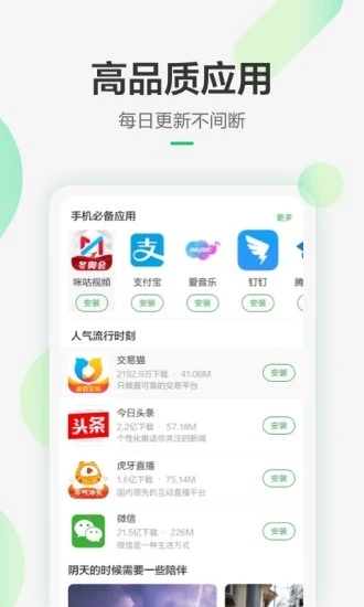 豌豆荚应用盒子 v8.3.3.1 安卓版 0