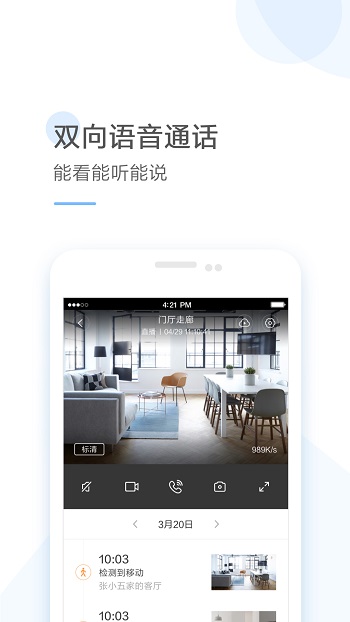 云蚁物联摄像头app v4.4.4_20240731 安卓最新版 2