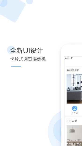 云蚁物联摄像头app v4.4.4_20240731 安卓最新版 0