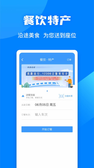 中国铁路12306官方app v5.8.0.4 安卓最新版 1