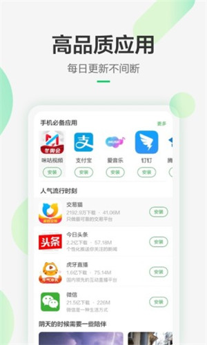 豌豆荚应用商店 v8.3.4.0 安卓官方正式版 2