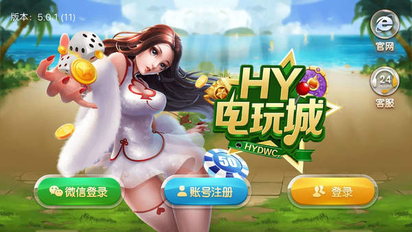 44330HY电玩城 v6.1.02