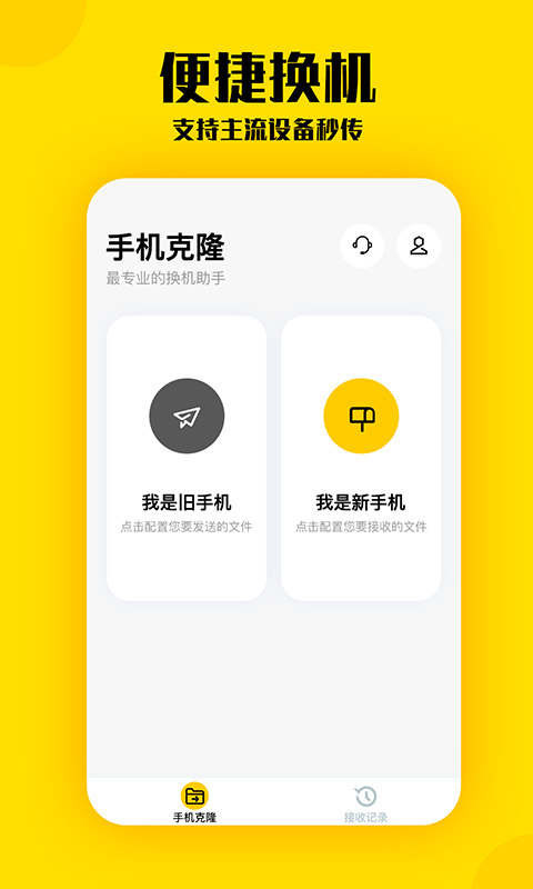 手机克隆滴答app v6.02 安卓版 3