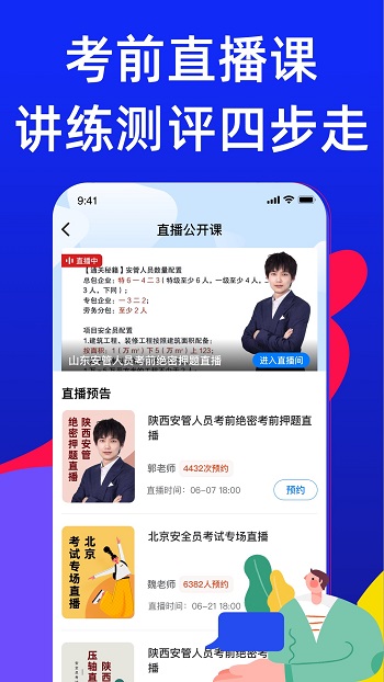 安全员考试宝典app v1.4.3 安卓版 1