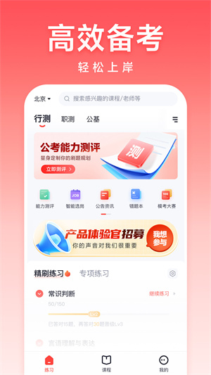 高途公考 v4.93.1 手机版 1