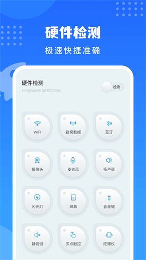 沙漏验机助手 v1.3 手机版 0