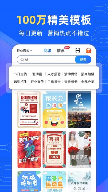 易企秀h5制作app v5.25.0 官方安卓版 0