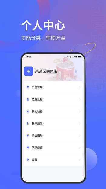 万顺福实体店 v1.4.4 安卓版 2