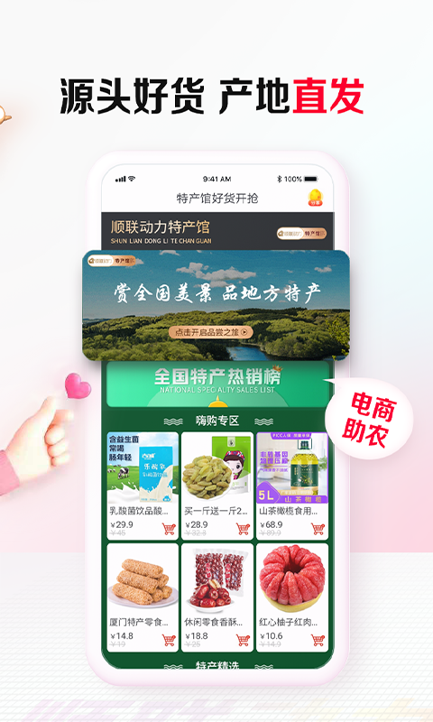 顺联动力商城app v3.6.1.1 安卓最新版 3