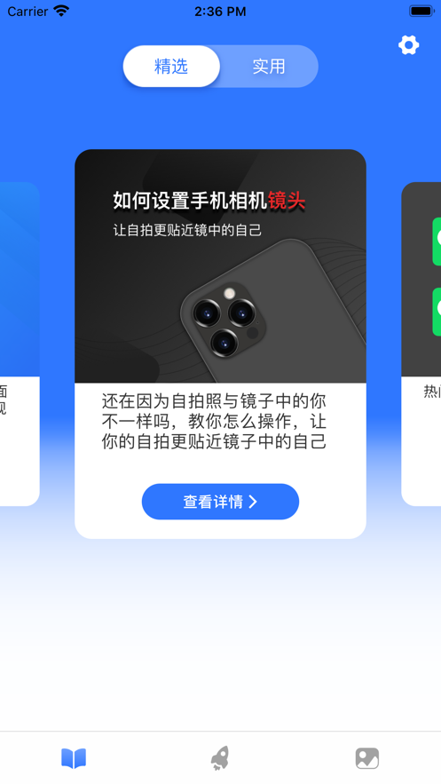 无忧助手ios v2.1 苹果版 3