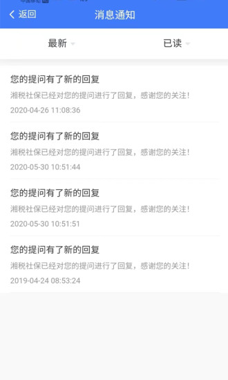 2024年湘税社保app医保缴费 v1.0.34 官方安卓版 1
