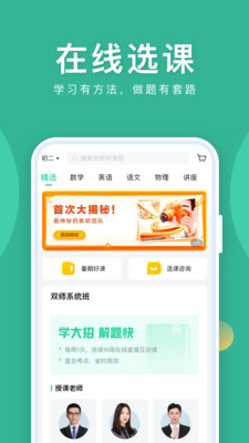 作业帮直播课最新版免费 v9.16.0 官方安卓版 1