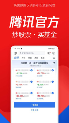 腾讯自选股app最新版 v11.16.0 官方安卓版 2