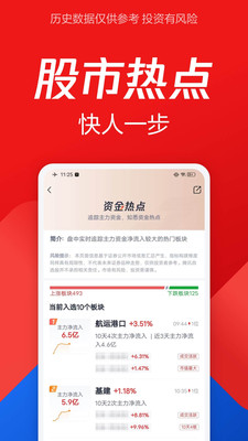 腾讯自选股app最新版 v11.17.0 安卓版 1