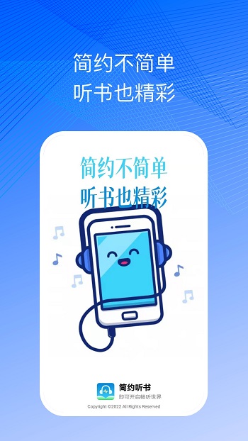 简约听书app v1.7.5 安卓版 0