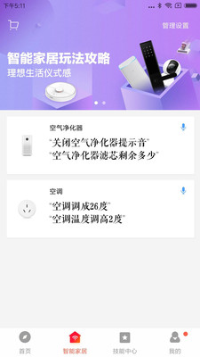 小米小爱音箱app最新版 v2.4.48 官方安卓版 3