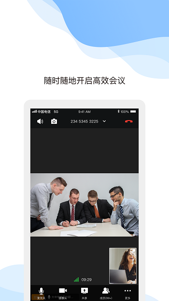 中国电信天翼云会议app v1.5.10.151000 官方安卓最新版 3