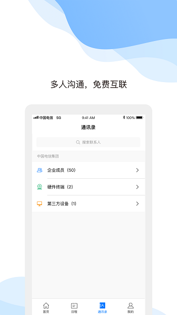 中国电信天翼云会议app v1.5.10.151000 官方安卓最新版 1