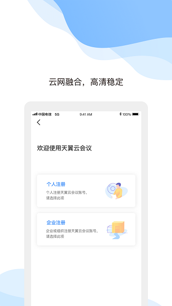 中国电信天翼云会议app v1.5.10.151000 官方安卓最新版 2