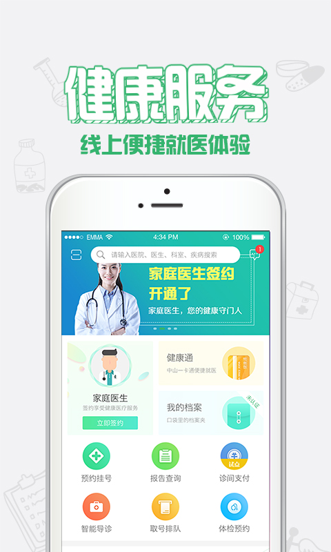 健康中山app预防针预约 v4.16 安卓版 0