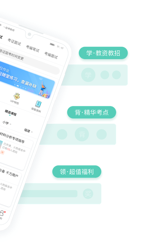 一起考教师资格证app v7.45.1 官方安卓版 2