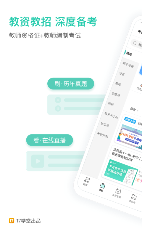 一起考教师资格证app v7.45.1 官方安卓版 0