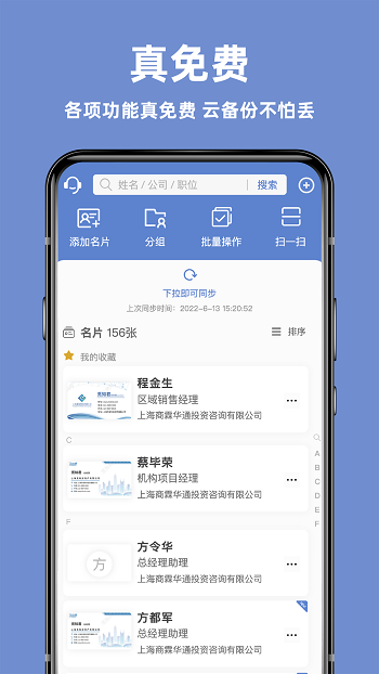 经纬名片通app v5.5.30 安卓版 2