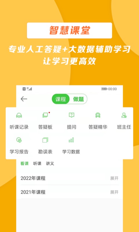 医学教育网app v8.6.3 安卓版 1