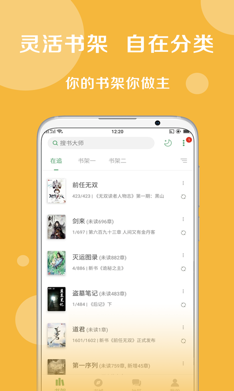 搜书大师最新版 v23.11 安卓官方版 3