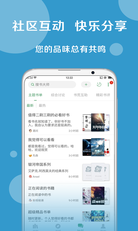 搜书大师最新版 v23.11 安卓官方版 2