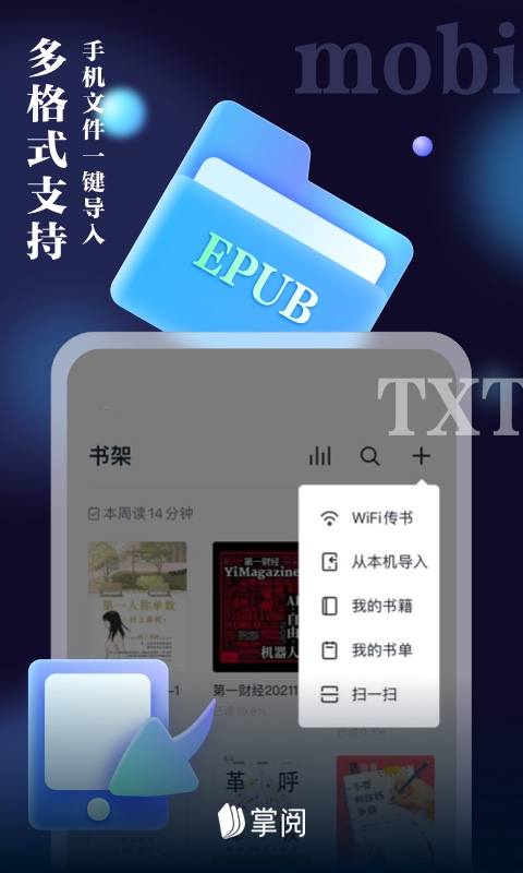 手机爱读掌阅最新版(ireader) v7.98.1 安卓版1