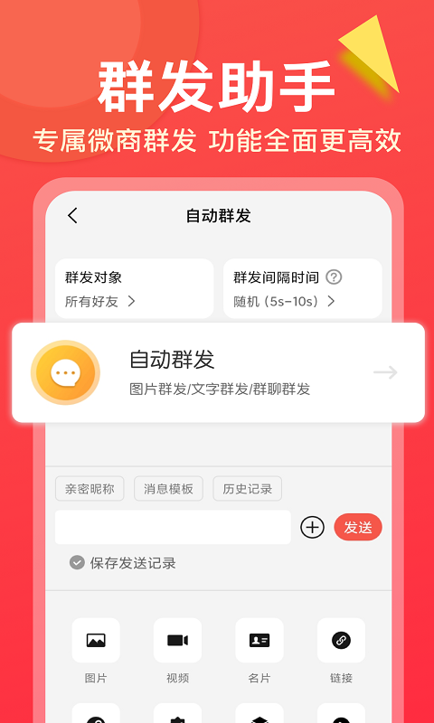 微商大师软件 v3.4.0 最新安卓版 2